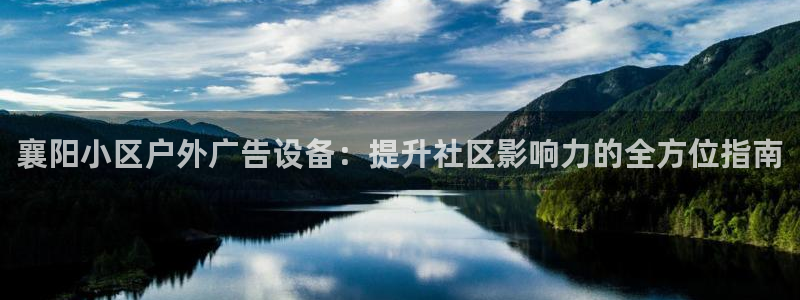 杏宇平台提现为什么这么久呢：襄阳小区户外