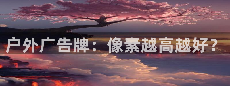 杏宇平台代理怎么样啊
